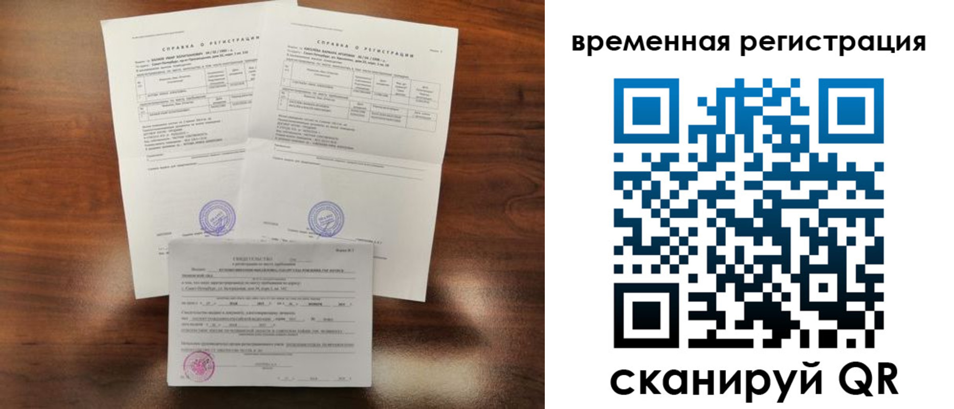 временная регистрация для школы в Родниках