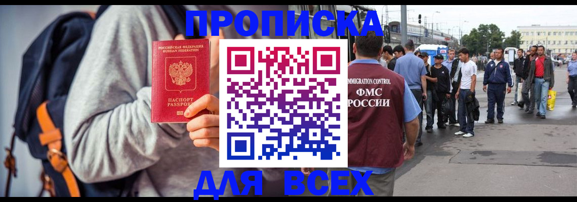 прописка регистрация в Родниках