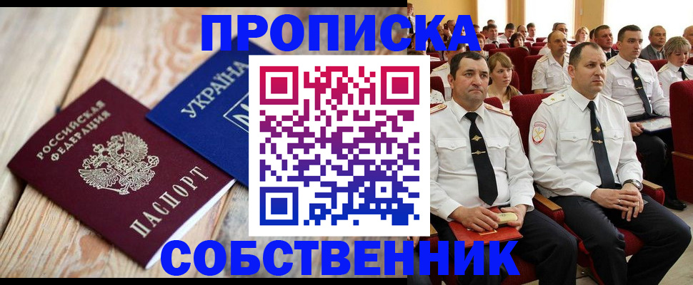 прописка для работы в Родниках