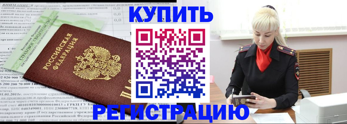 прописка от собственника в Родниках