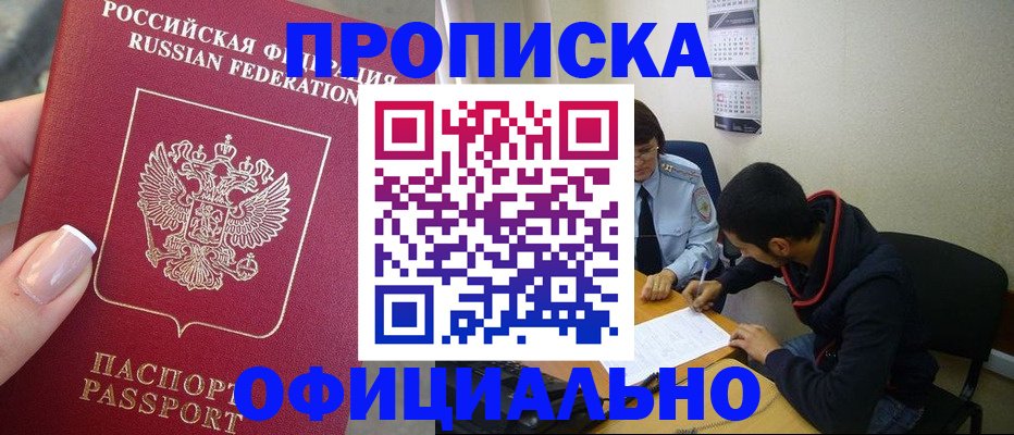 прописка ребенка в Родниках