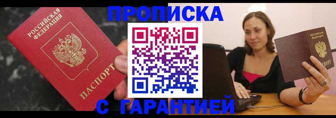 временная регистрация гарантия в Родниках